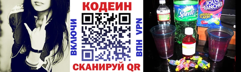 Codein напиток Lean (лин)  Купить где  Кировград 